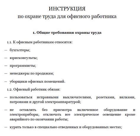 Инструкция по применению: узнаем о потенциальных опасностях