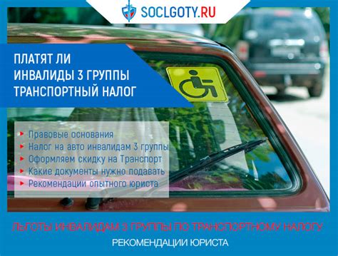 Информация для инвалидов III группы: налог на автомобиль при продаже