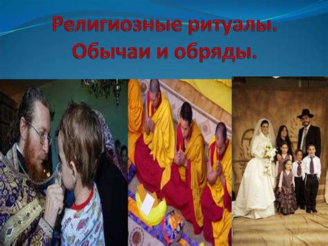 Исламские целители и религиозные обряды