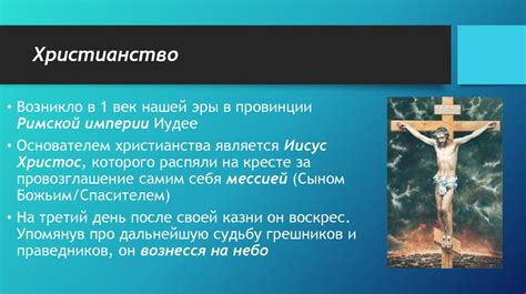 Ислам и христианство: основные аспекты
