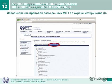 Использование правовой базы для проверки
