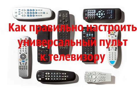 Используйте универсальный пульт от другого устройства