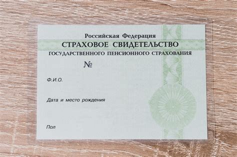 История СНИЛС
