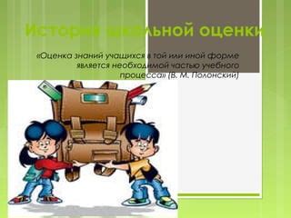 История учебного процесса в СССР