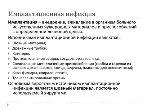 Источники возможной инфекции