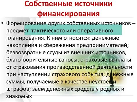 Источники финансирования благотворительных фондов