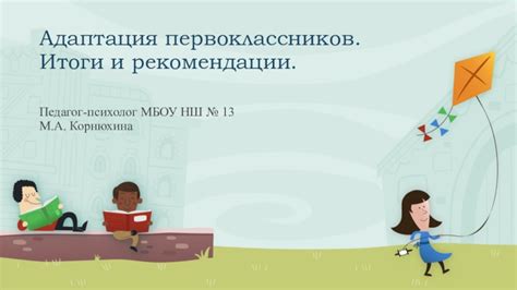 Итоги и рекомендации: