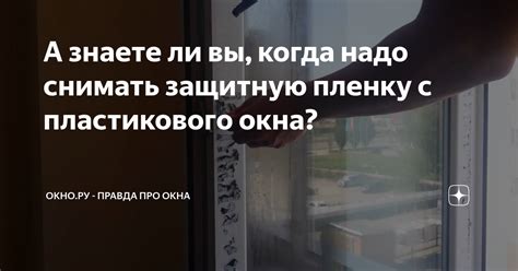 Итоговая рекомендация: снимать или оставить защитную пленку