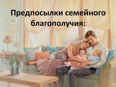 Итоговый алгоритм семейного благополучия