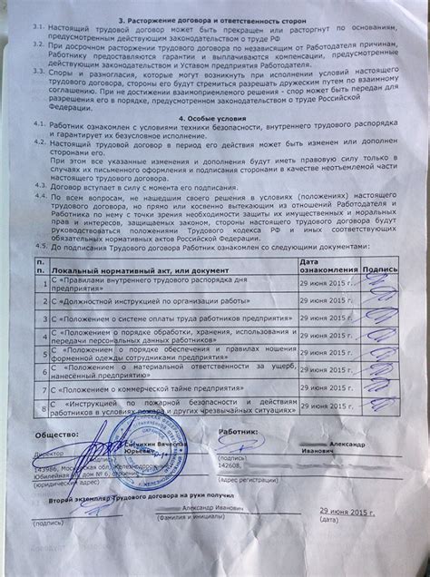 Какие гарантии предоставляет пятерочка при трудоустройстве