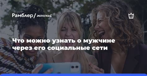 Какие данные можно узнать через социальные сети