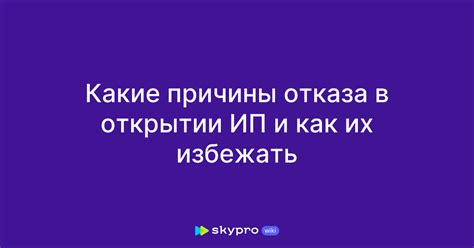 Какие могут быть причины отказа в обеспечительных мерах и как их предотвратить