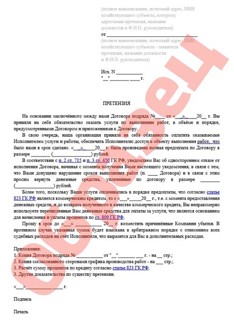 Какие последствия могут возникнуть при невозврате аванса по договору подряда