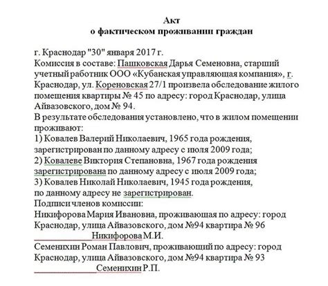 Какие проблемы решает акт о проживании