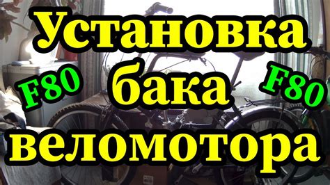 Какие требования к владельцам веломотора f80