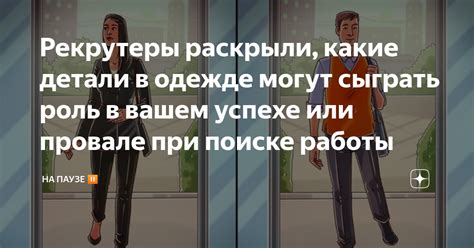 Какие факторы могут сыграть роль