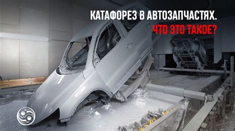 Как выбрать качественный катафорезный грунт