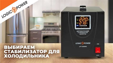 Как выбрать стабилизатор напряжения для нескольких приборов