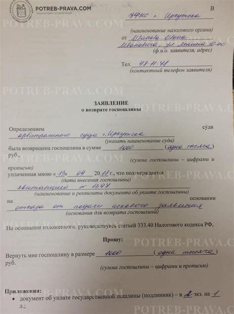 Как максимально эффективно воспользоваться правом на возврат госпошлины