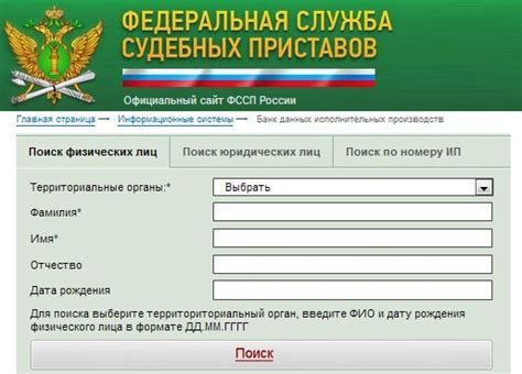 Как обновить информацию о себе в базе данных судебных приставов