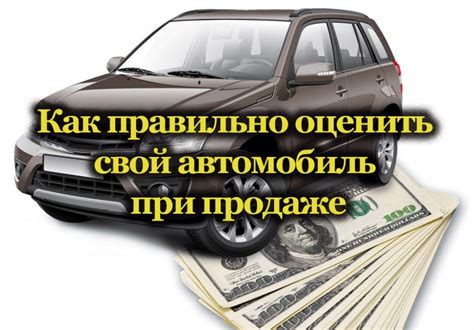 Как определить стоимость автомобиля при продаже