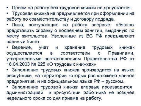 Как оформить трудоустройство по договору в пятерочке