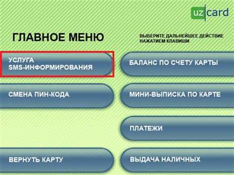 Как повлияет отключение смс информирования на клиента