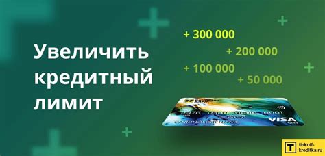 Как повысить кредитный лимит РНКБ: эффективные способы