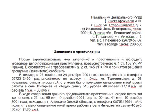 Как подать заявление о краже спустя год