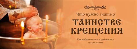 Как подготовиться к крещению Дамира