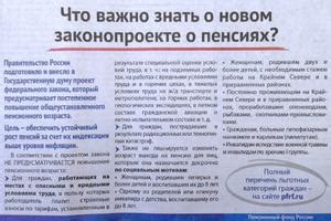 Как получить досрочную пенсию