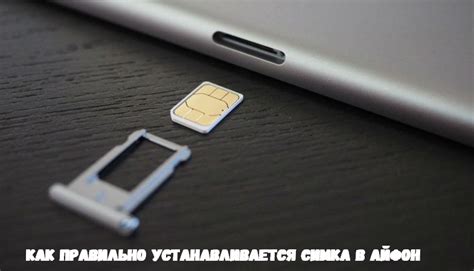 Как правильно вставить сим-карту