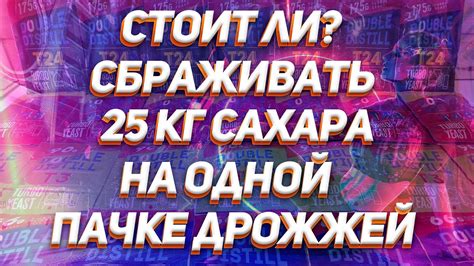 Как правильно использовать турбо дрожжи