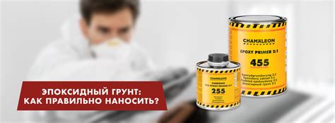 Как правильно нанести раптор на эпоксидный грунт: шаг за шагом