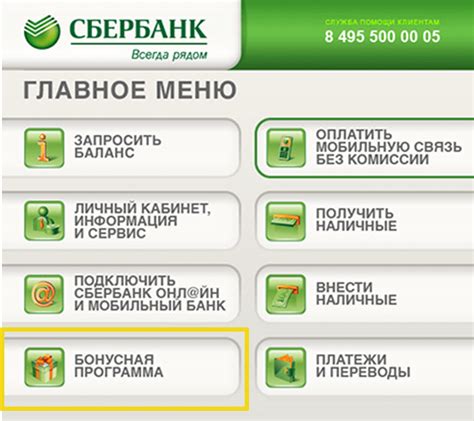 Как проверить баланс бонусов Спасибо