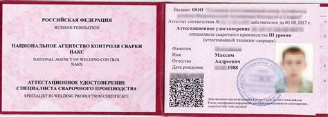 Как проверить наличие удостоверения сварщика