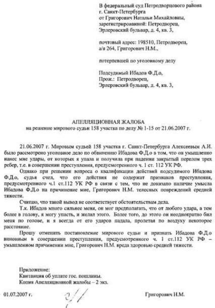 Как происходит рассмотрение апелляционной жалобы