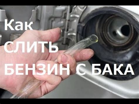 Как слить бензин с Нивы 2121: простые инструкции и советы