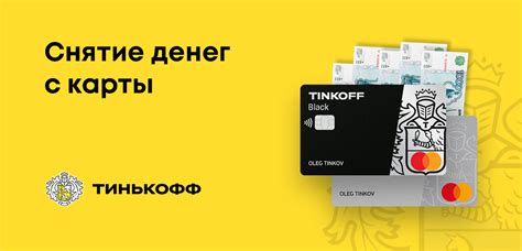 Как снять деньги с сим-карты Тинькофф через отделения банка