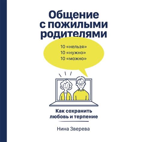 Как сохранить общение