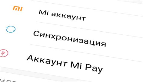 Как удалить пай Xiaomi