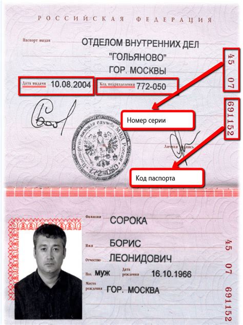 Как формируется номер паспорта