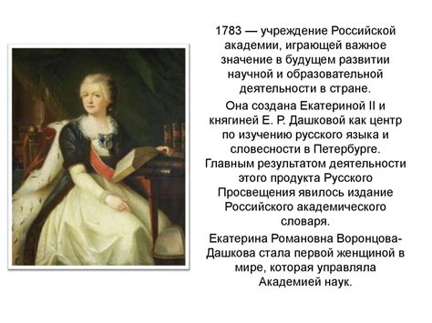 Князь Залесский и культура эпохи Екатерины 2