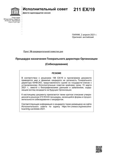 Конкурсная процедура назначения директора школы