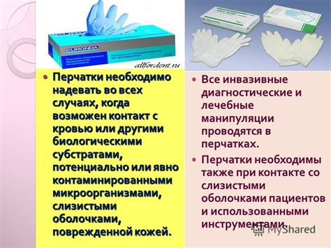 Контакт с кожей и слизистыми мембранами