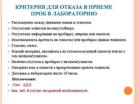 Критерии отказа в приеме