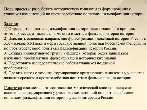 Критика и сомнения в достоверности истории