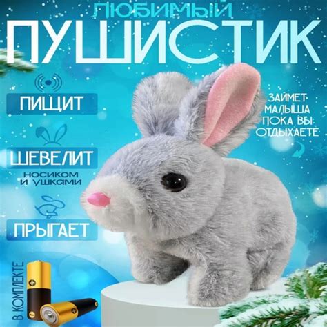 Кролик - идеальный для детей