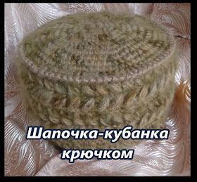 Кубанка и ее символика
