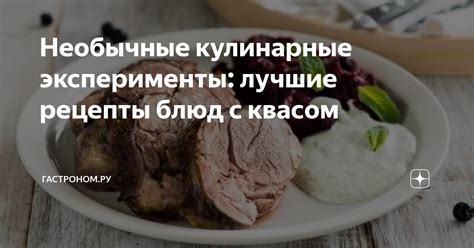 Кулинарные эксперименты: рецепты смоляных блюд